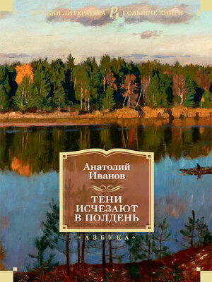 cover image of Тени исчезают в полдень